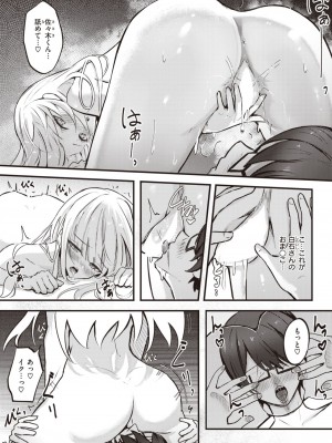 コミックゼロス #106 [DL版]_072