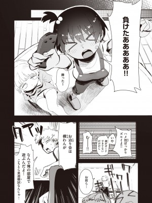 コミックゼロス #106 [DL版]_109