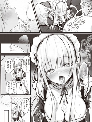 コミックゼロス #106 [DL版]_066