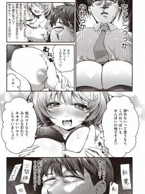 コミックゼロス #106 [DL版]_088