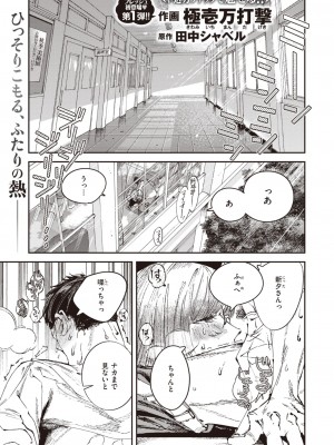 コミックゼロス #106 [DL版]_034