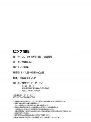 [中華なると] ピンク屈服 [村长和热心村民联合汉化] [DL版]_187