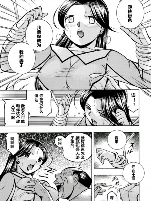 [中華なると] ピンク屈服 [村长和热心村民联合汉化] [DL版]_020