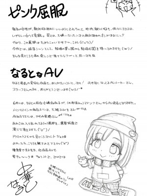 [中華なると] ピンク屈服 [村长和热心村民联合汉化] [DL版]_186