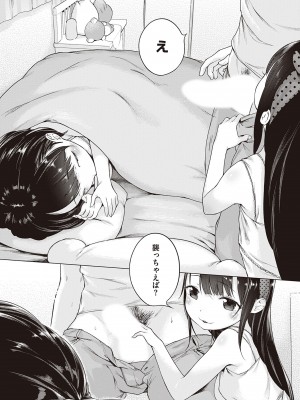 [へんりいだ] もっと！はつこいりぼん。 [DL版]_197