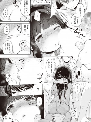 [へんりいだ] もっと！はつこいりぼん。 [DL版]_037