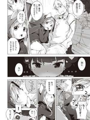 [へんりいだ] もっと！はつこいりぼん。 [DL版]_141