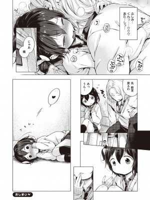 [へんりいだ] もっと！はつこいりぼん。 [DL版]_256