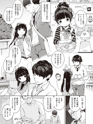 [へんりいだ] もっと！はつこいりぼん。 [DL版]_021