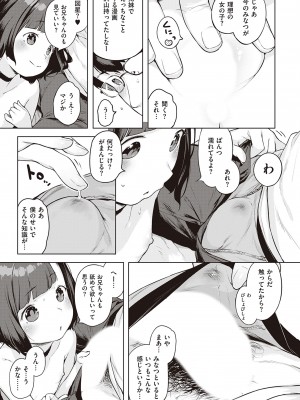 [へんりいだ] もっと！はつこいりぼん。 [DL版]_066