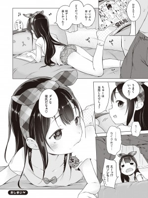 [へんりいだ] もっと！はつこいりぼん。 [DL版]_210