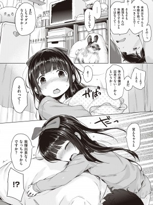 [へんりいだ] もっと！はつこいりぼん。 [DL版]_024