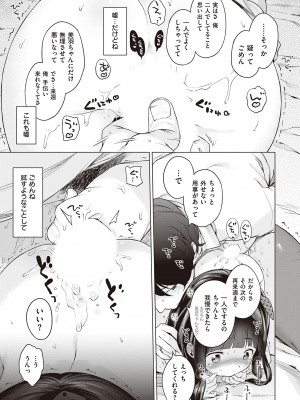 [へんりいだ] もっと！はつこいりぼん。 [DL版]_035