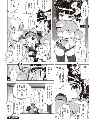 [へんりいだ] もっと！はつこいりぼん。 [DL版]_133