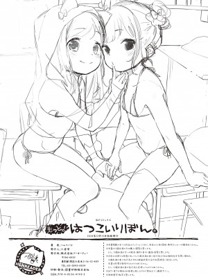 [へんりいだ] もっと！はつこいりぼん。 [DL版]_320