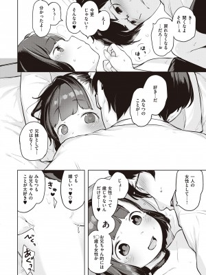 [へんりいだ] もっと！はつこいりぼん。 [DL版]_083