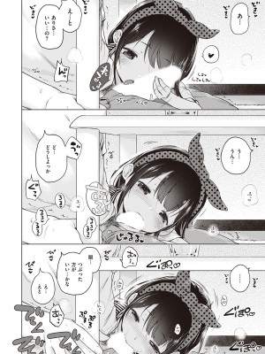 [へんりいだ] もっと！はつこいりぼん。 [DL版]_192