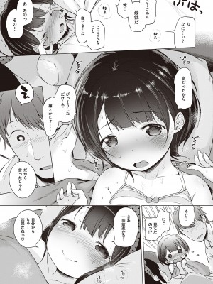 [へんりいだ] もっと！はつこいりぼん。 [DL版]_209