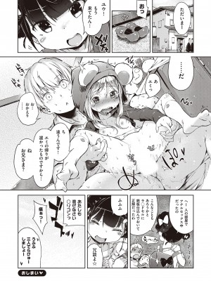 [へんりいだ] もっと！はつこいりぼん。 [DL版]_161