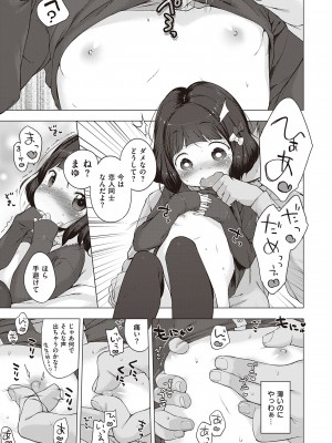 [へんりいだ] もっと！はつこいりぼん。 [DL版]_225