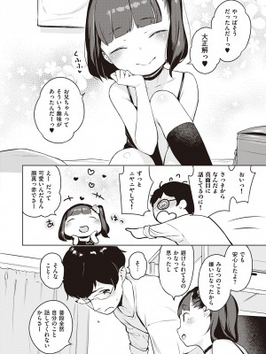 [へんりいだ] もっと！はつこいりぼん。 [DL版]_061