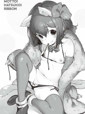 [へんりいだ] もっと！はつこいりぼん。 [DL版]_293