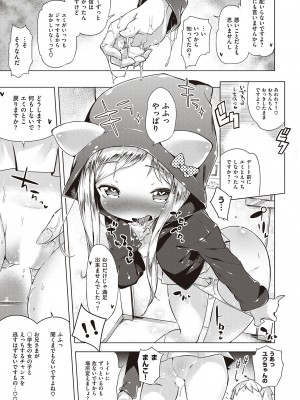 [へんりいだ] もっと！はつこいりぼん。 [DL版]_122