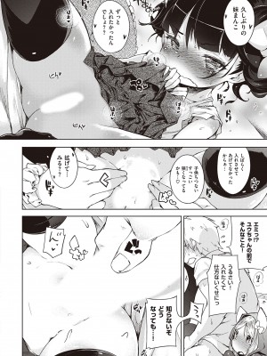 [へんりいだ] もっと！はつこいりぼん。 [DL版]_143