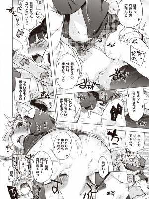 [へんりいだ] もっと！はつこいりぼん。 [DL版]_147