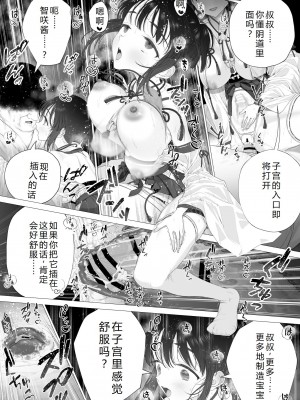 [みつ目のみつ豆 (よいころがし)] 淫孕の儀 [西瓜肚神教-军师个人汉化]_079