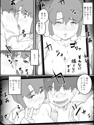 [ヒレカツ] 息子は、私と生でしたい！？ッ -息子と私の特別な関係-_32