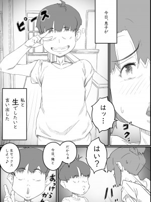 [ヒレカツ] 息子は、私と生でしたい！？ッ -息子と私の特別な関係-_02