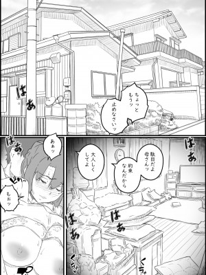 [ヒレカツ] 息子は、私と生でしたい！？ッ -息子と私の特別な関係-_18