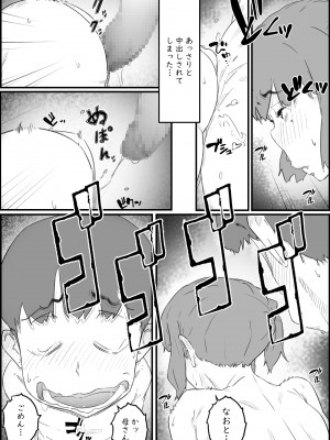 [ヒレカツ] 息子は、私と生でしたい！？ッ -息子と私の特別な関係-_57