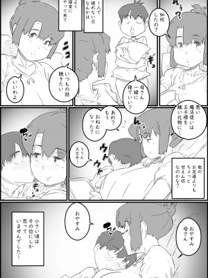 [ヒレカツ] 息子は、私と生でしたい！？ッ -息子と私の特別な関係-_05