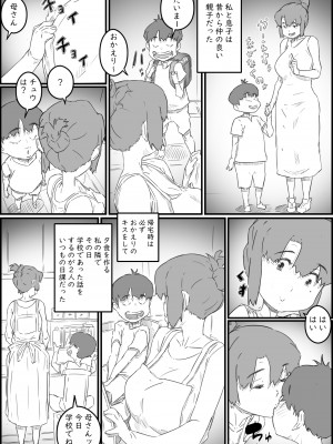 [ヒレカツ] 息子は、私と生でしたい！？ッ -息子と私の特別な関係-_04