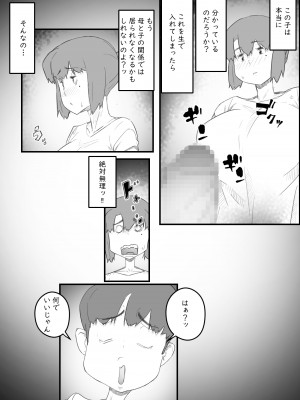 [ヒレカツ] 息子は、私と生でしたい！？ッ -息子と私の特別な関係-_12