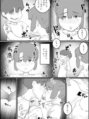 [ヒレカツ] 息子は、私と生でしたい！？ッ -息子と私の特別な関係-_22