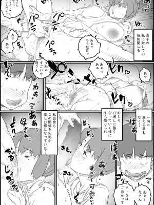 [ヒレカツ] 息子は、私と生でしたい！？ッ -息子と私の特別な関係-_52