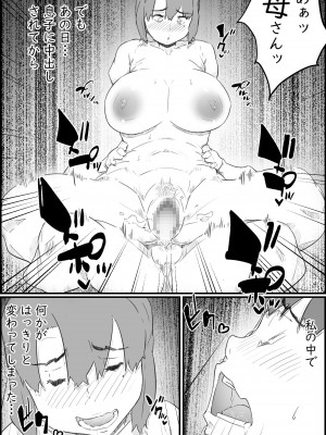 [ヒレカツ] 息子は、私と生でしたい！？ッ -息子と私の特別な関係-_61