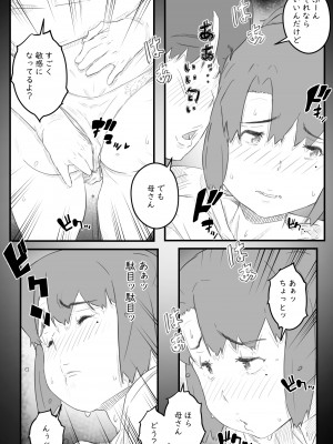 [ヒレカツ] 息子は、私と生でしたい！？ッ -息子と私の特別な関係-_20