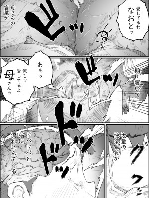 [ヒレカツ] 息子は、私と生でしたい！？ッ -息子と私の特別な関係-_81