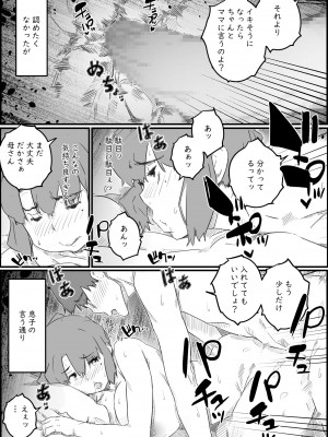 [ヒレカツ] 息子は、私と生でしたい！？ッ -息子と私の特別な関係-_46