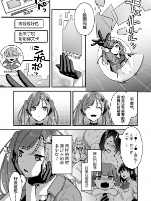 [うーらる (山梨ユウヤ)] エロ漫画AIの逆襲～人類わからせ逆レイプ～ [中国翻訳]_05