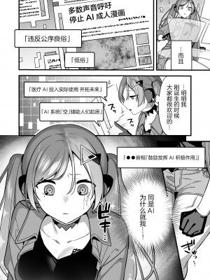 [うーらる (山梨ユウヤ)] エロ漫画AIの逆襲～人類わからせ逆レイプ～ [中国翻訳]_06