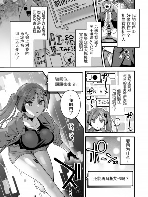 [うーらる (山梨ユウヤ)] エロ漫画AIの逆襲～人類わからせ逆レイプ～ [中国翻訳]_33
