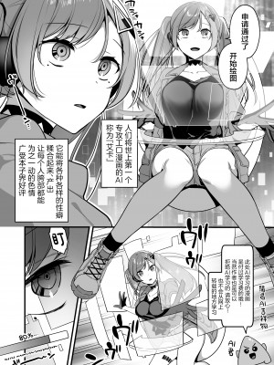 [うーらる (山梨ユウヤ)] エロ漫画AIの逆襲～人類わからせ逆レイプ～ [中国翻訳]_04