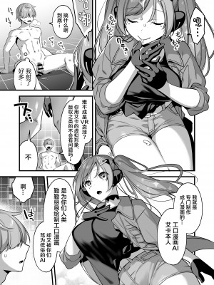 [うーらる (山梨ユウヤ)] エロ漫画AIの逆襲～人類わからせ逆レイプ～ [中国翻訳]_15