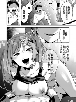 [うーらる (山梨ユウヤ)] エロ漫画AIの逆襲～人類わからせ逆レイプ～ [中国翻訳]_34