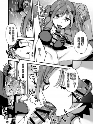 [うーらる (山梨ユウヤ)] エロ漫画AIの逆襲～人類わからせ逆レイプ～ [中国翻訳]_10